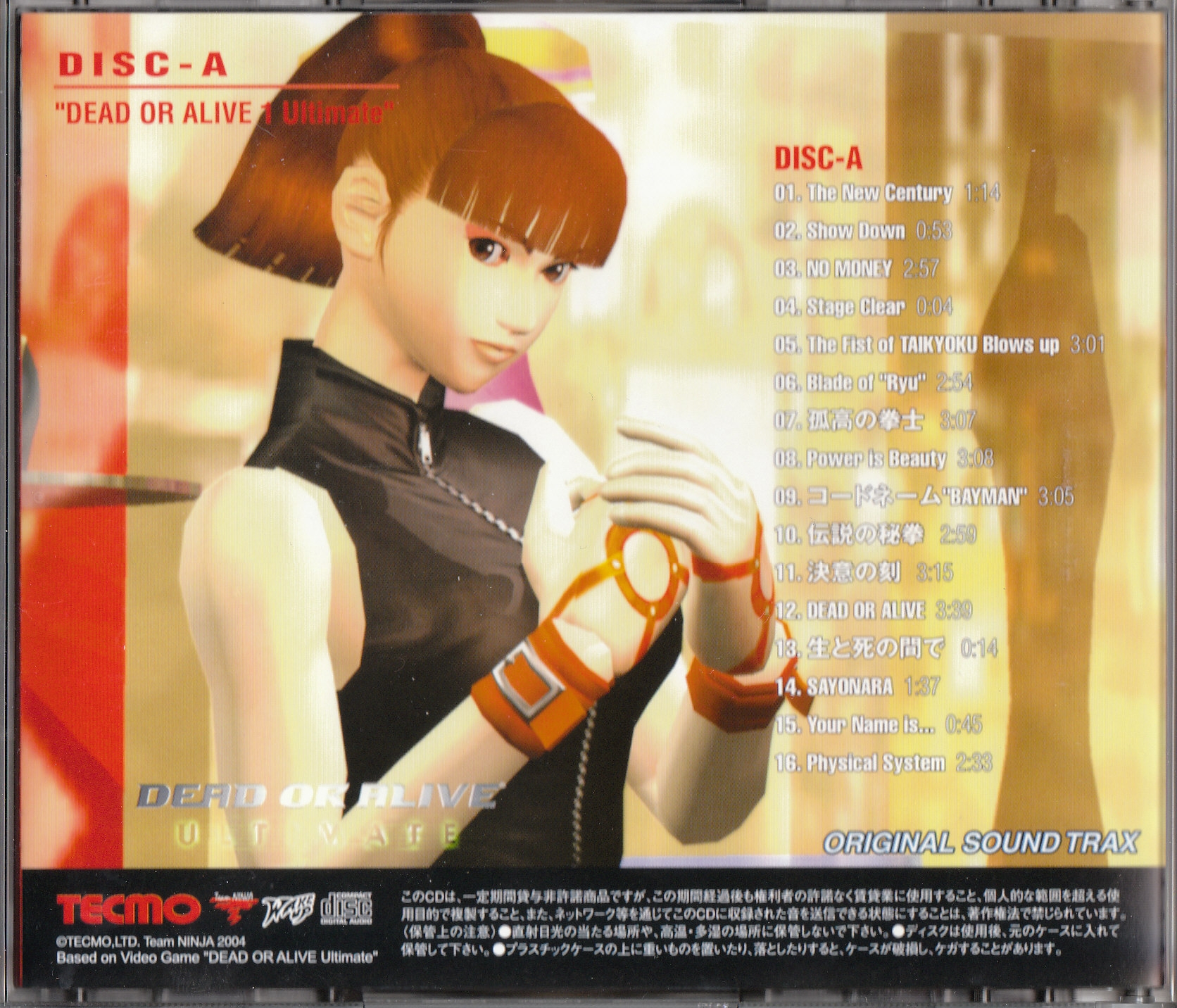 アニメ系CD　DEAD OR ALIVE Ultimate オリジナル サウンドトラック ディスクA ＆ ディスクB・C 楽天市場】DEAD OR ALIVE Ultimate オリジナルサウンドトラック
